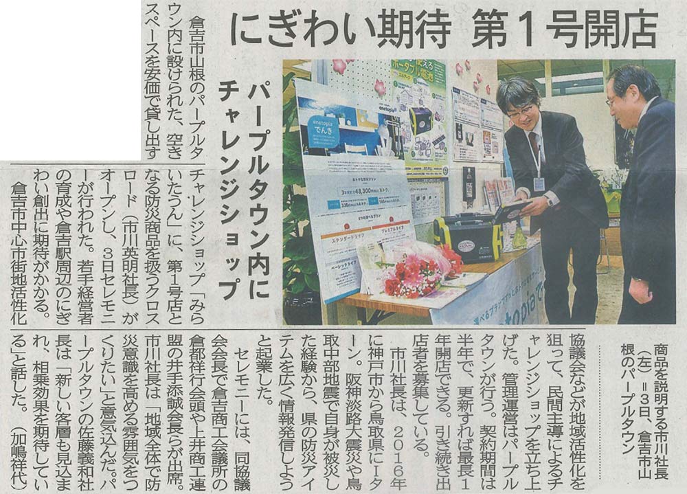 クロスロードが日本海新聞に掲載された内容の画像