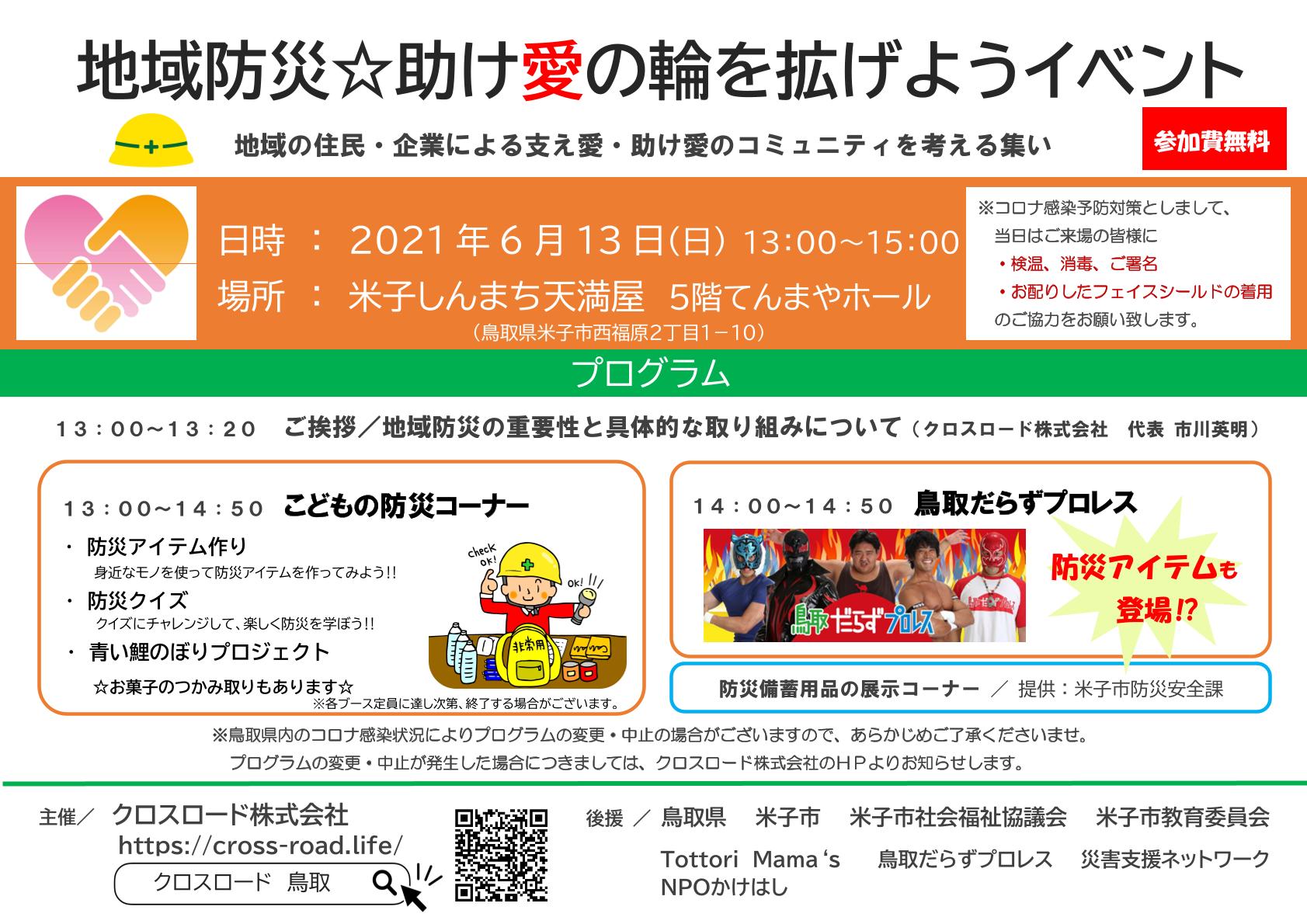 1971「地域防災☆助け愛の輪を拡げようイベント」の開催のご案内