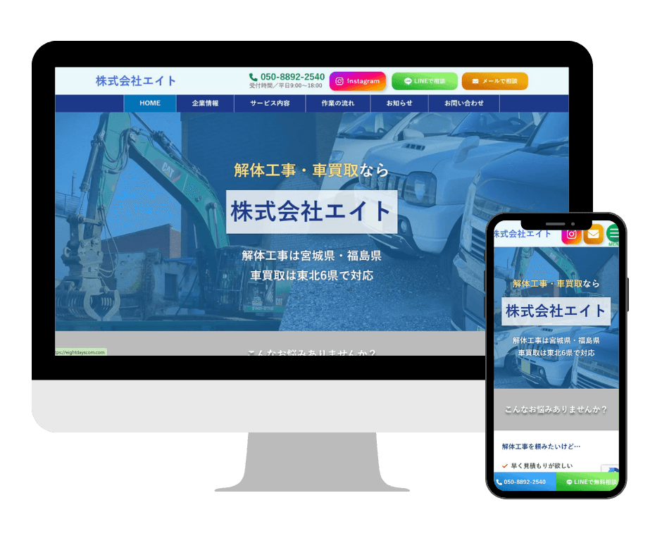 解体工事・自動車買取業者様　サービスサイト