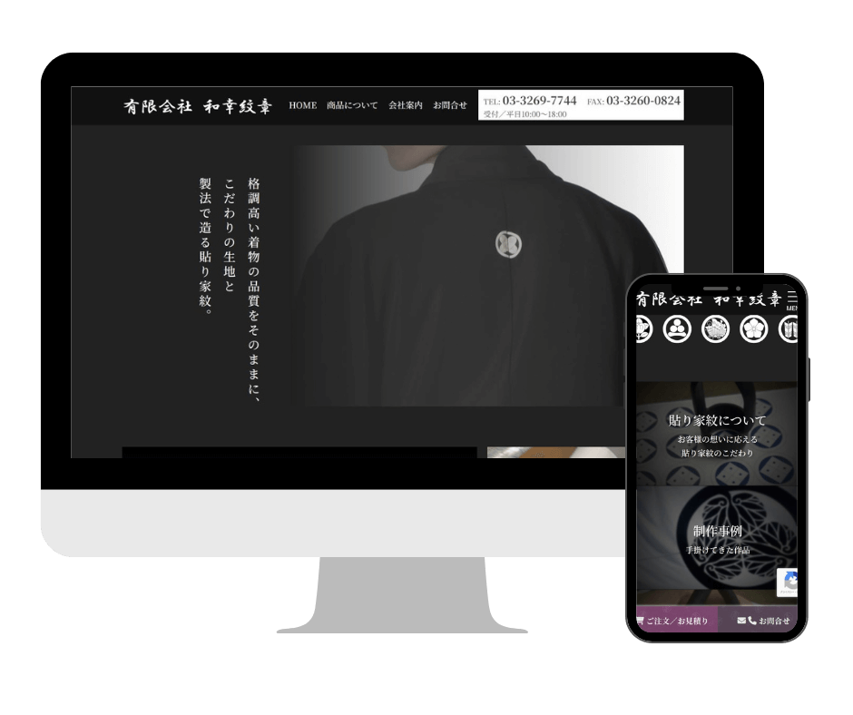 貼り家紋販売サービスのHP