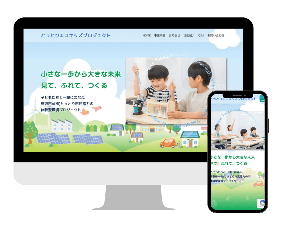 【公共事業】鳥取市　環境教育事業HP