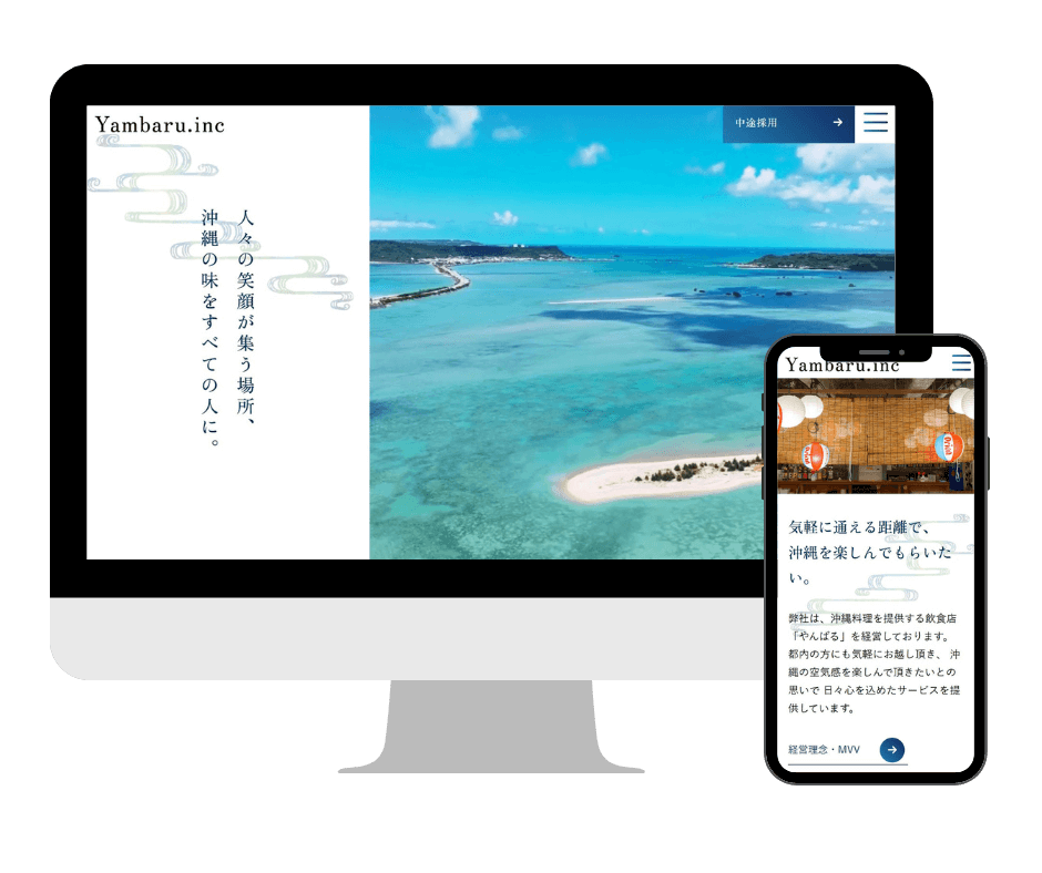 沖縄料理店の運営企業様 コーポレートサイト