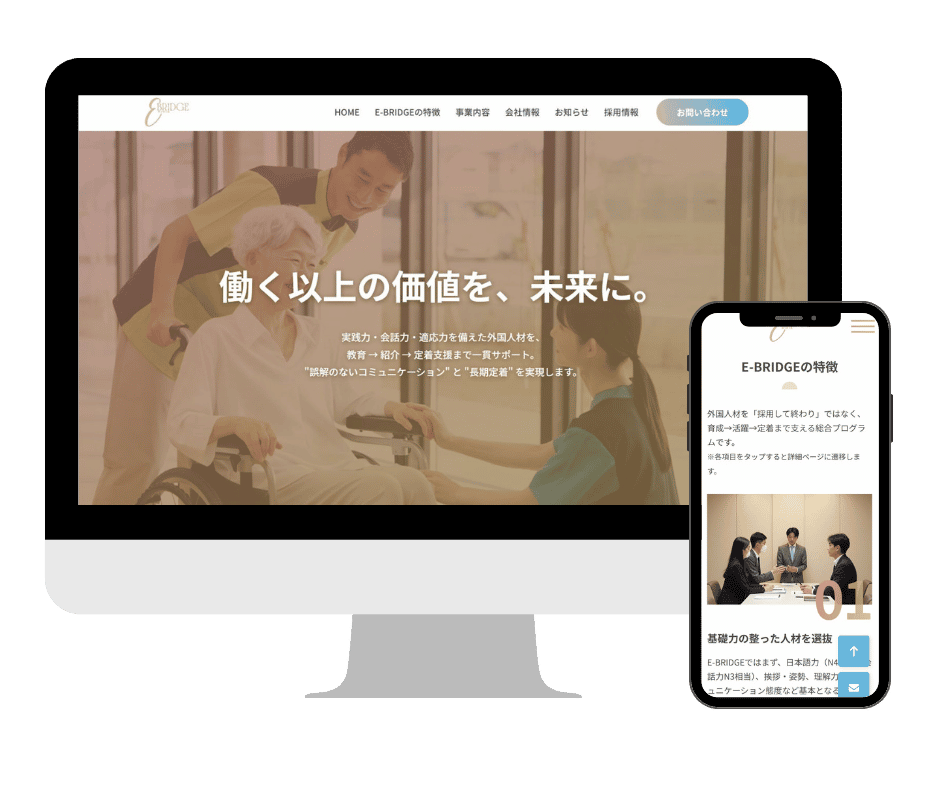 東京都　人材紹介・定着支援を行う企業様のWebサイト