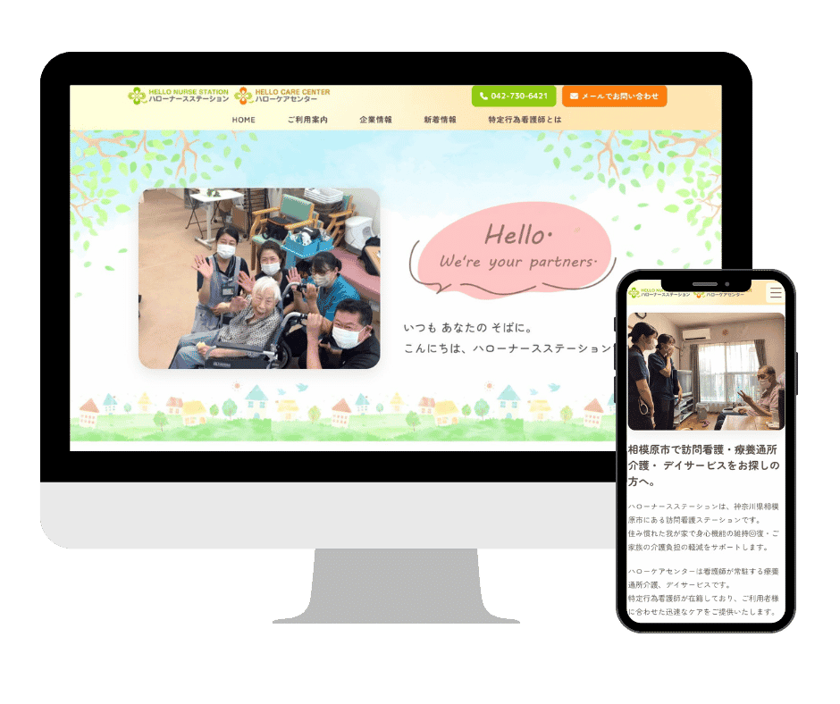 神奈川県　訪問看護・デイサービス事業所様のコーポレートサイト