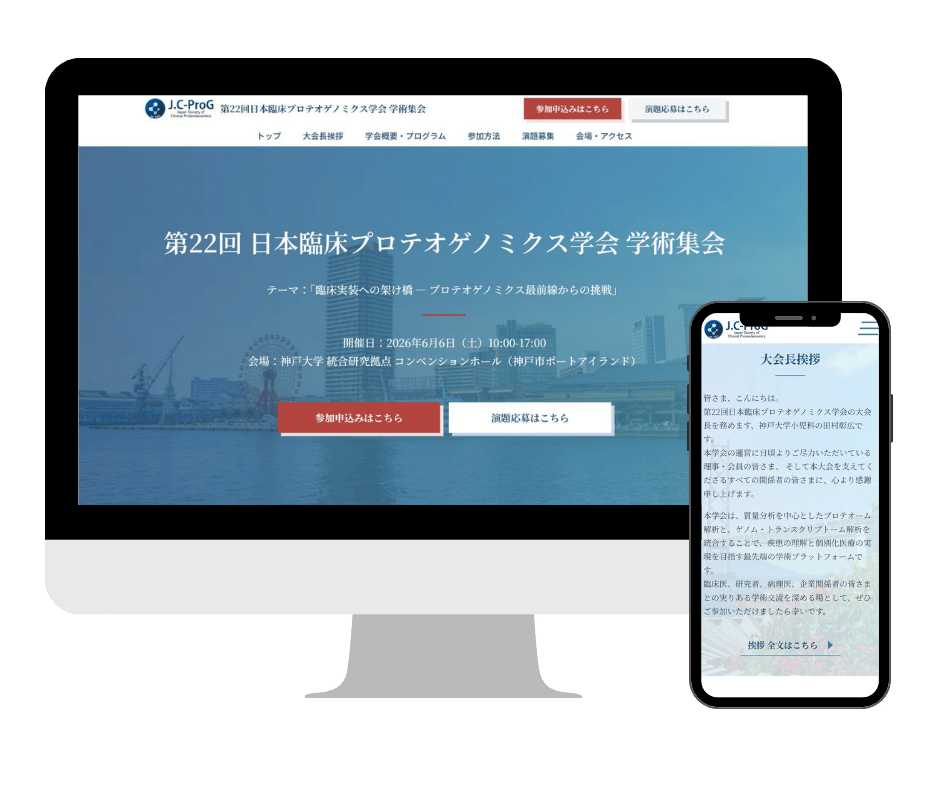 兵庫県　国立大学様の学術集会特設サイト
