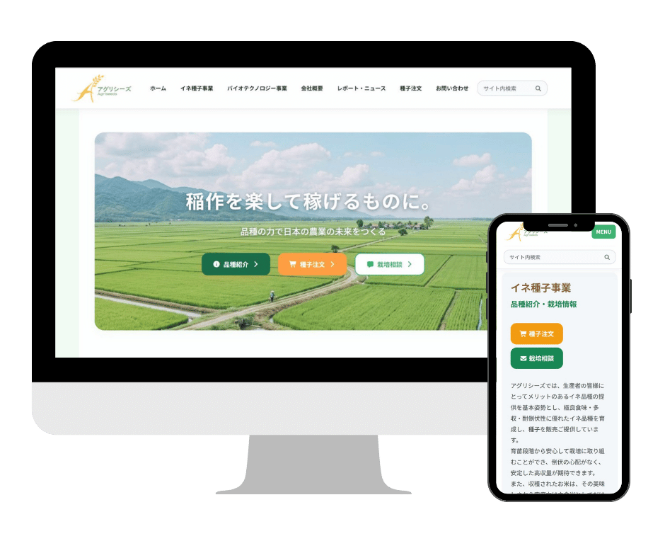 東京都　イネ種子開発・販売等を手がける企業様の公式サイト