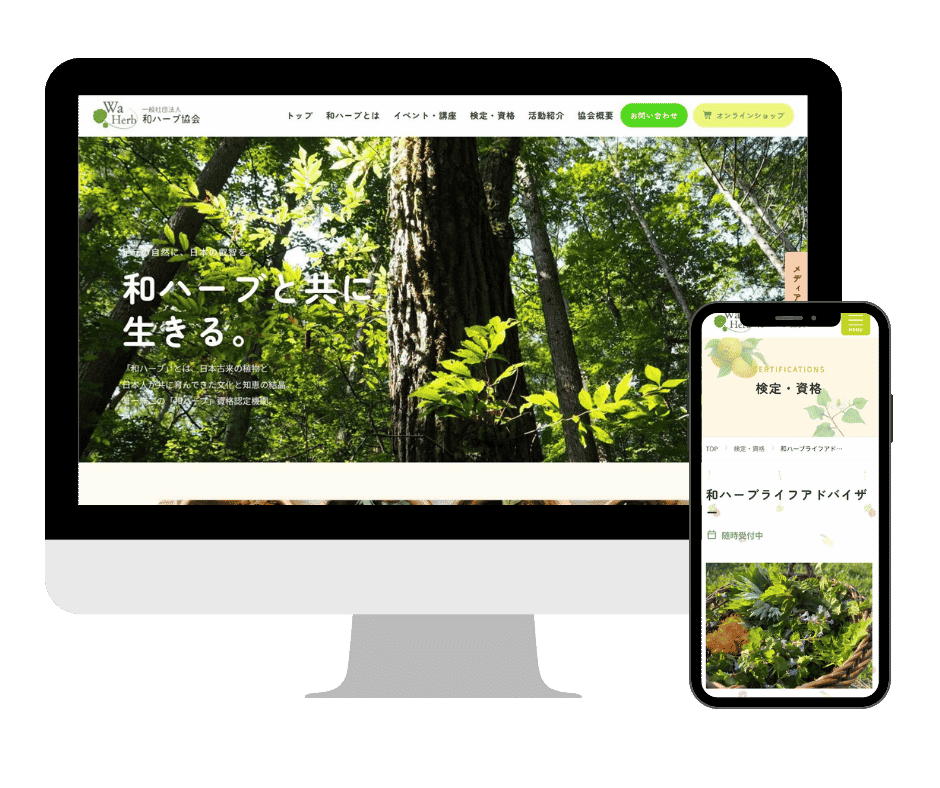東京都 和ハーブ関連事業を展開する一般社団法人様の公式サイト